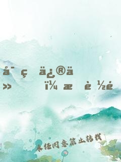 寄生修仙，我能通曉一切